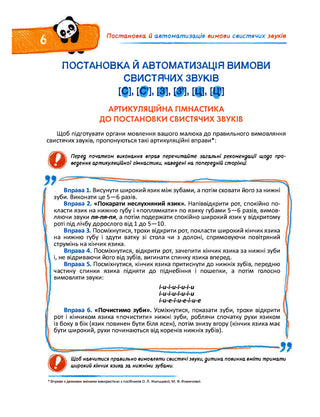 Домашня логопедія