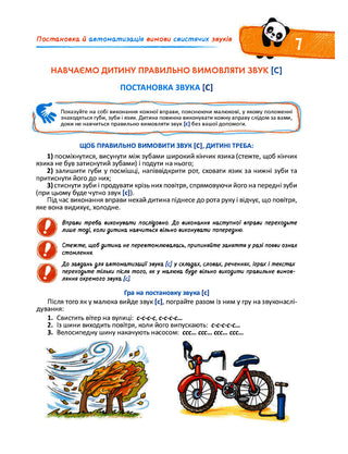 Домашня логопедія