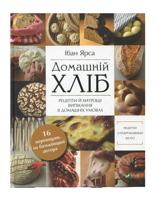 Домашній хліб