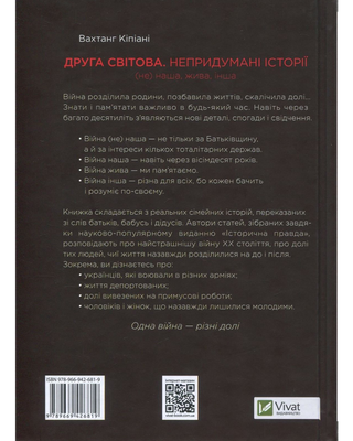 World War II. Uninvented stories: (Not) ours, alive, different