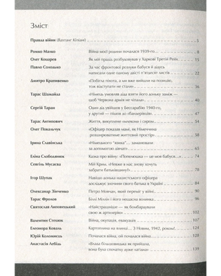 World War II. Uninvented stories: (Not) ours, alive, different