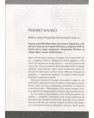 World War II. Uninvented stories: (Not) ours, alive, different