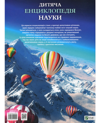 Children's encyclopedia of science