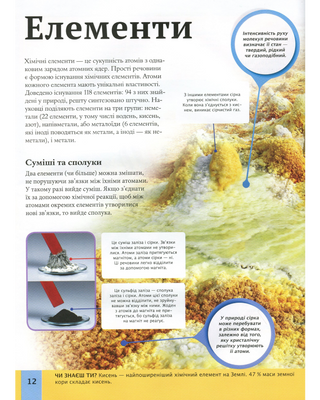 Children's encyclopedia of science