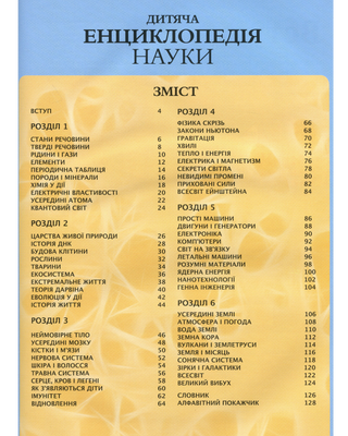 Children's encyclopedia of science