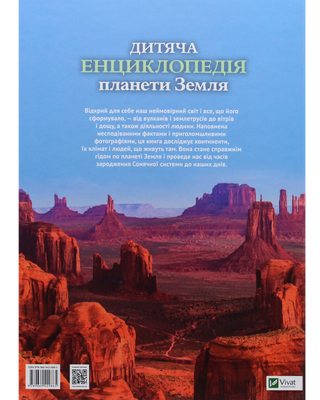 Children's encyclopedia of the planet Earth