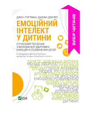 Емоційний інтелект у дитини