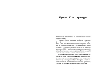 Ерос і Психея