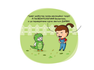 Evolution ("Future Geniuses")