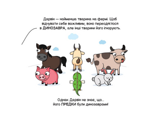 Evolution ("Future Geniuses")