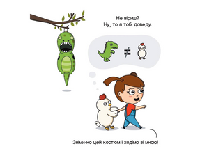 Evolution ("Future Geniuses")