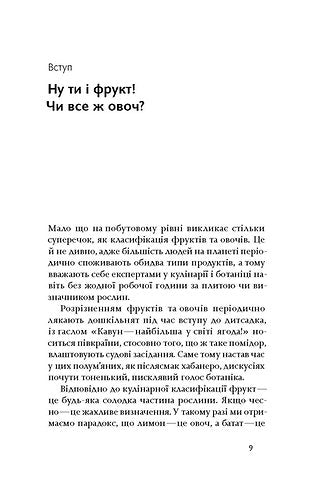 Фрукти проти овочів