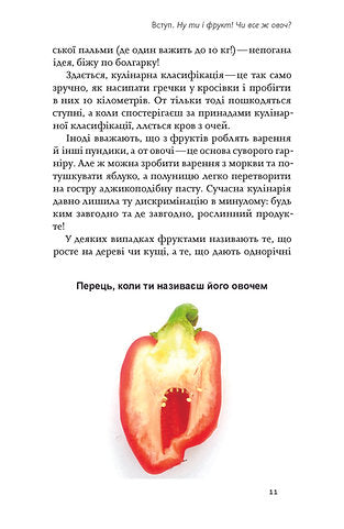 Фрукти проти овочів