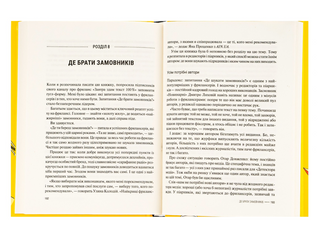 Фриланс здорової людини