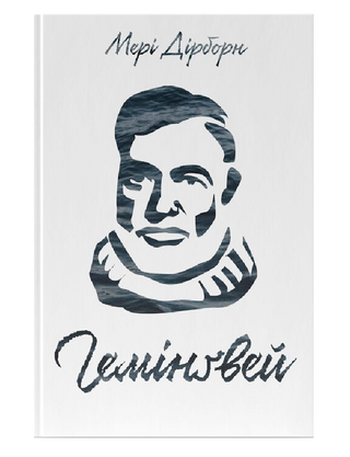 Hemingway