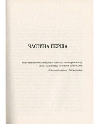 HHhH: голову Гіммлера звуть Гайдріх