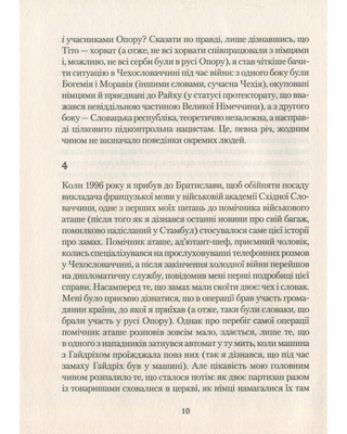 HHhH: голову Гіммлера звуть Гайдріх