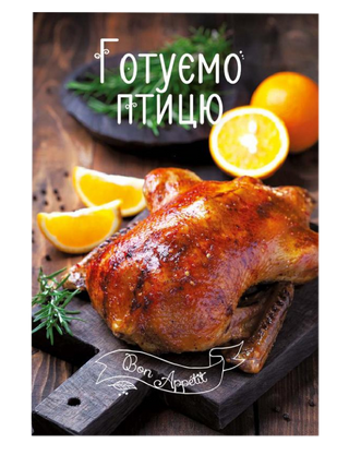 We are cooking the bird