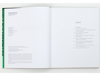 Бомонд на краю імперії: держава і сцена в радянській Україні. Мейгіл Фавлер. Картинка №2