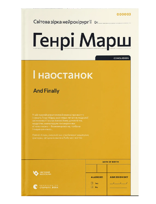 І наостанок