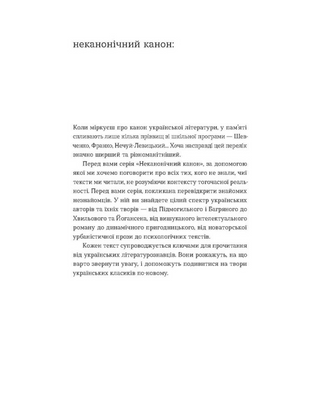 Інститутка. Оповідання