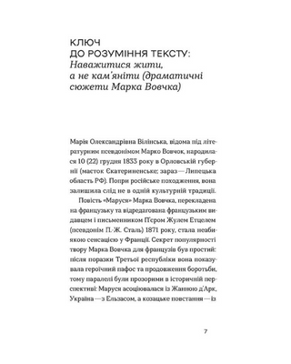 Інститутка. Оповідання