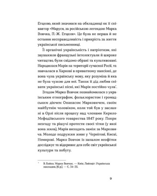Інститутка. Оповідання