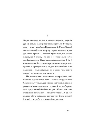 Інститутка. Оповідання