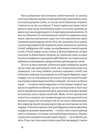 Історія архітектурних стилів, великих і не дуже