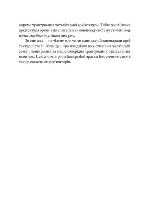 Історія архітектурних стилів, великих і не дуже
