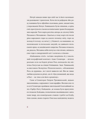 Кайдашева сім’я