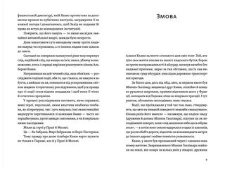 Камю має померти