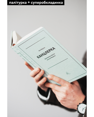 Канцлерка. Дивовижна одіссея Ангели Меркель