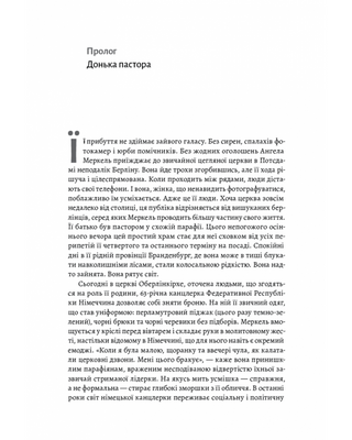 Канцлерка. Дивовижна одіссея Ангели Меркель