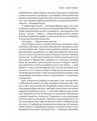 Канцлерка. Дивовижна одіссея Ангели Меркель