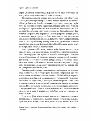 Канцлерка. Дивовижна одіссея Ангели Меркель