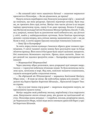Капітан Матіус в Країні Коротких Штанців