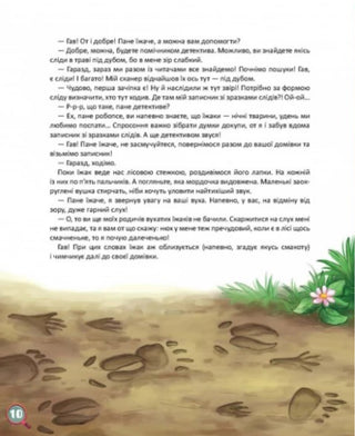 Хвости. Найперший детектив