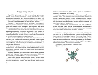 Химерний Київ. Легенди, лякачки та цікавинки