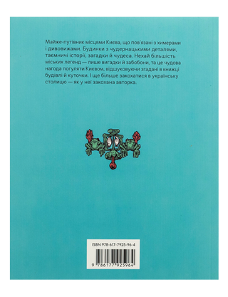 Химерний Київ. Легенди, лякачки та цікавинки