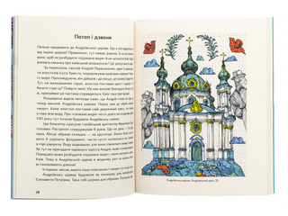 Химерний Київ. Легенди, лякачки та цікавинки