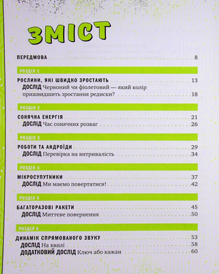 The Book of Terrifyingly Amazing Technologies: 27 Experiments for Little Scientists