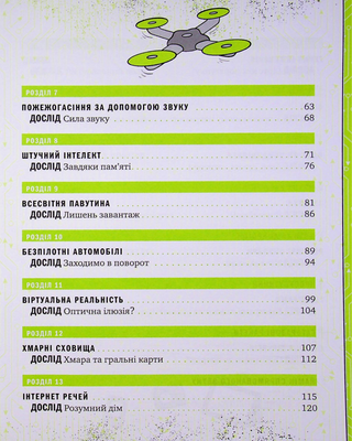 The Book of Terrifyingly Amazing Technologies: 27 Experiments for Little Scientists