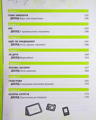 The Book of Terrifyingly Amazing Technologies: 27 Experiments for Little Scientists