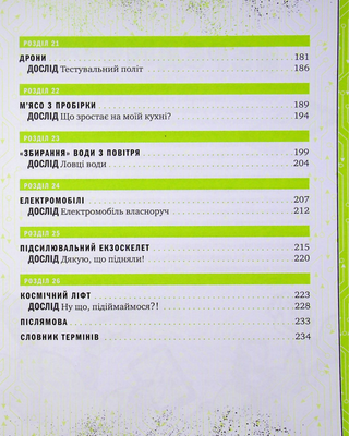 The Book of Terrifyingly Amazing Technologies: 27 Experiments for Little Scientists