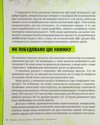 The Book of Terrifyingly Amazing Technologies: 27 Experiments for Little Scientists