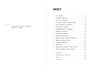 Код творчості: Як штучний інтелект вчиться писати, малювати, думати