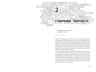 Код творчості: Як штучний інтелект вчиться писати, малювати, думати