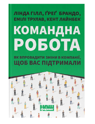 Team work. How to implement changes in the company so that you are supported
