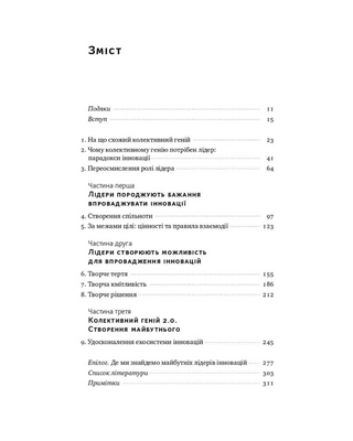 Командна робота. Як впровадити зміни в компанії, щоб вас підтримали